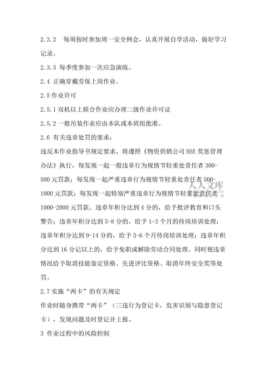 吊车作业指导书_第2页