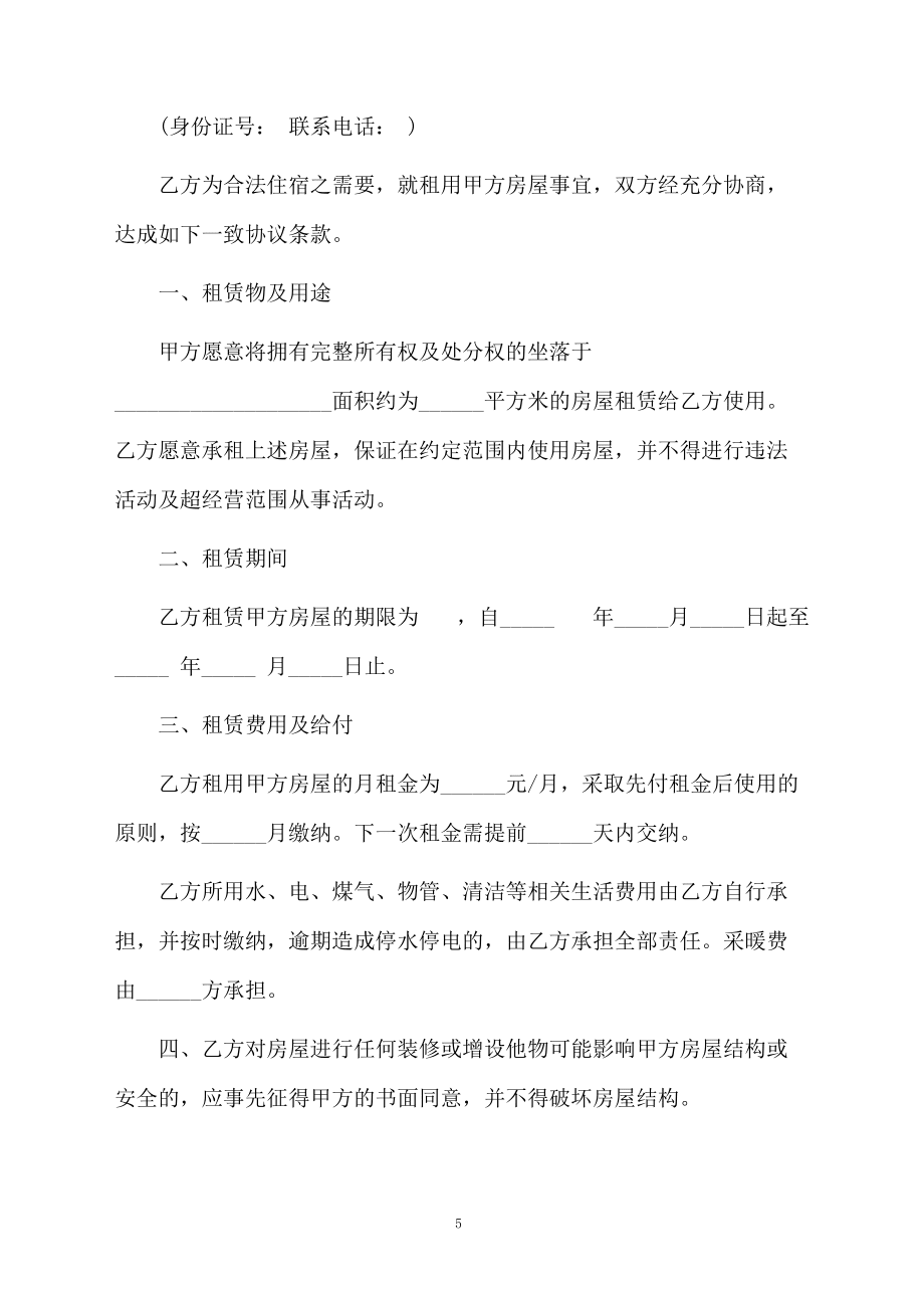 关于简易合同范文合集7篇_第5页