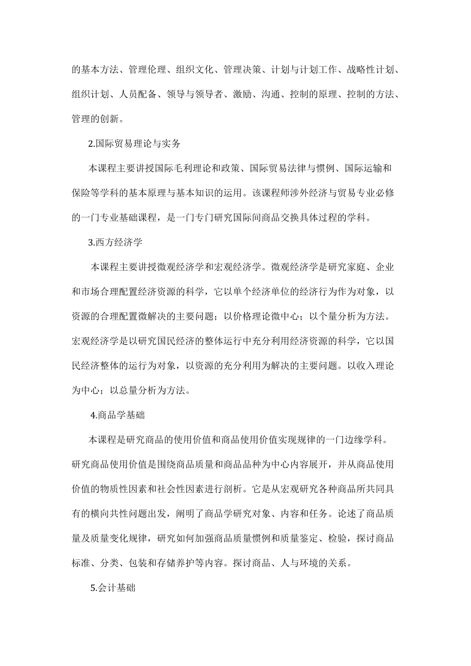 國際商務專業教學計劃專科_第3頁