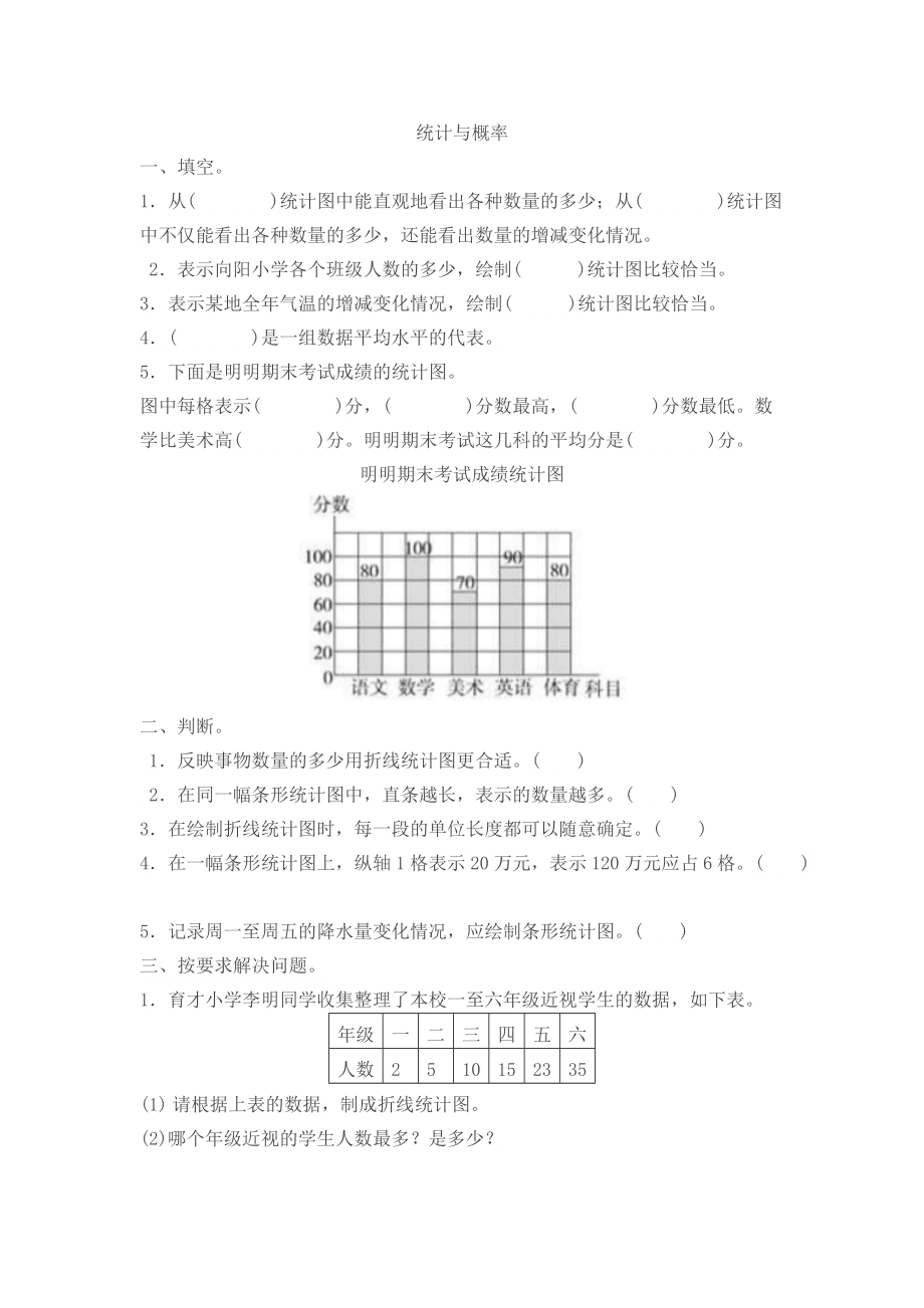 北师大版4年级下统计练习题及答案_第1页