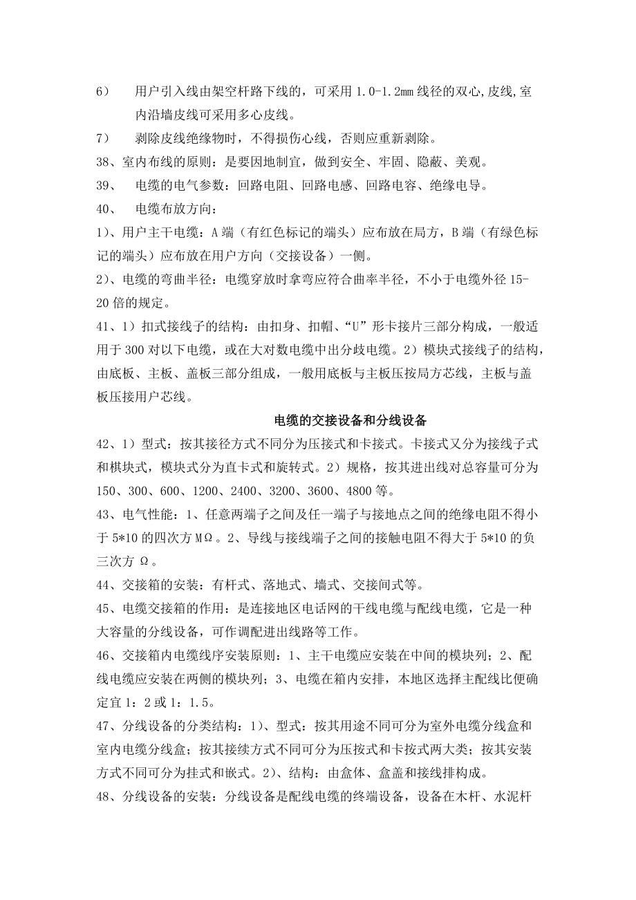 光电缆线路基本知识_第5页