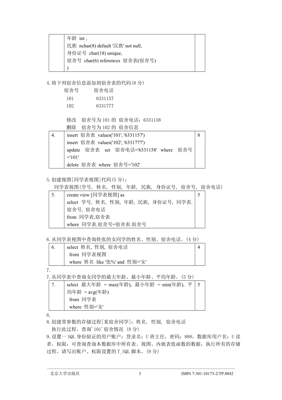 SQL试题(附答案)_第3页