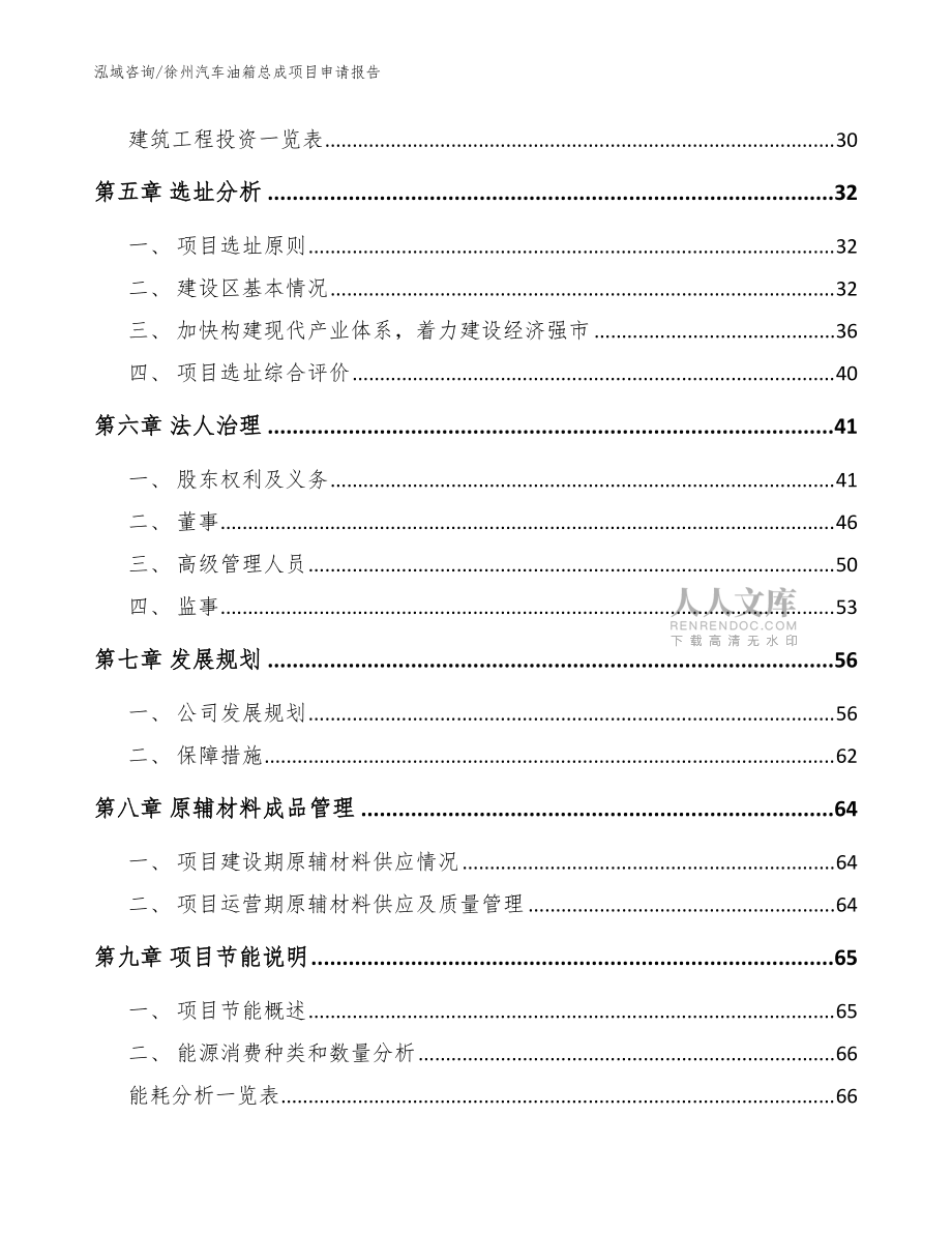 徐州汽車油箱總成項(xiàng)目申請(qǐng)報(bào)告_模板范本_第2頁(yè)