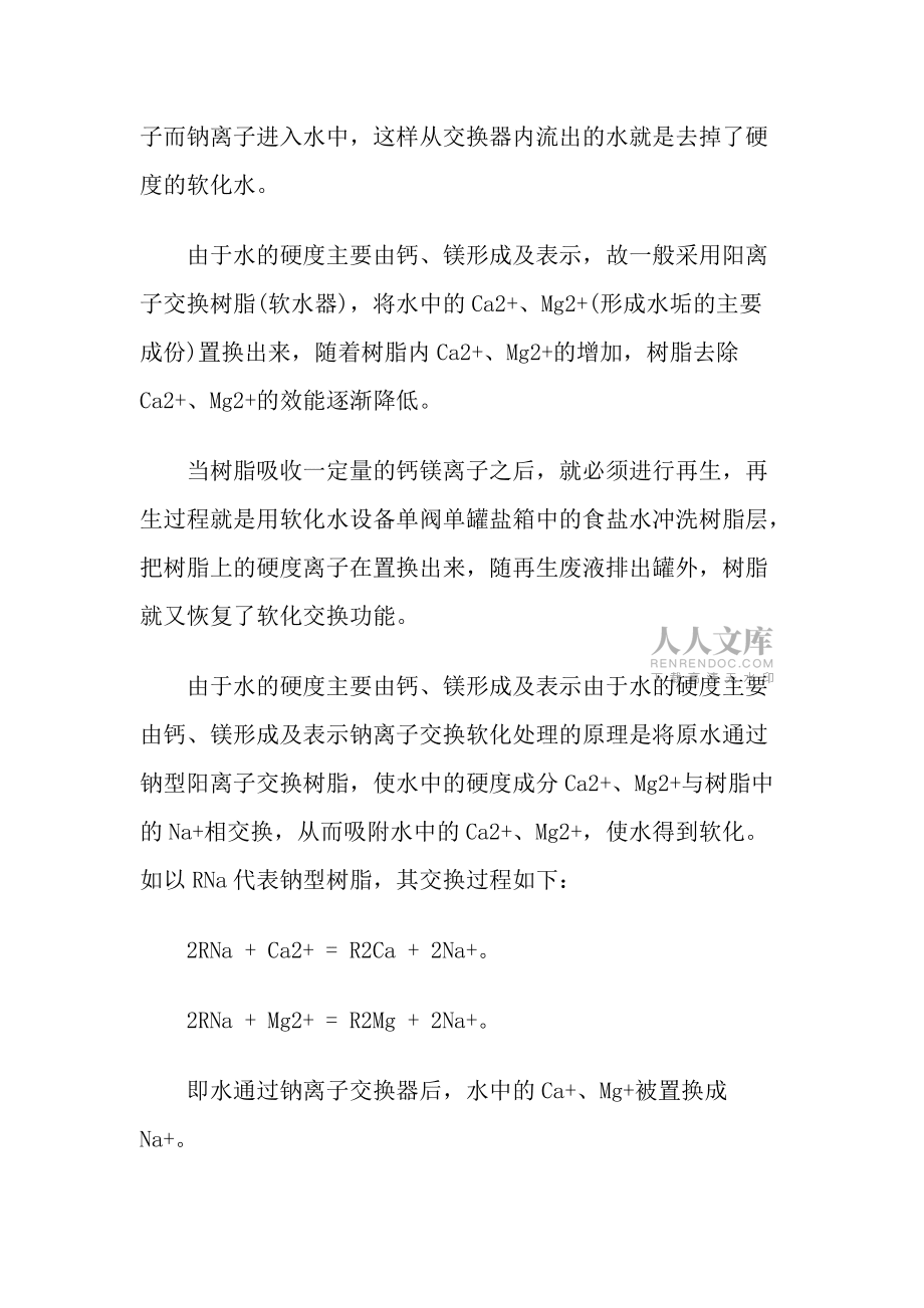 中低压软化水设备的比较_第2页