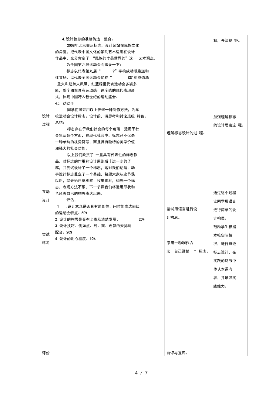 七美術(shù)教案《標(biāo)志設(shè)計方案》_第4頁