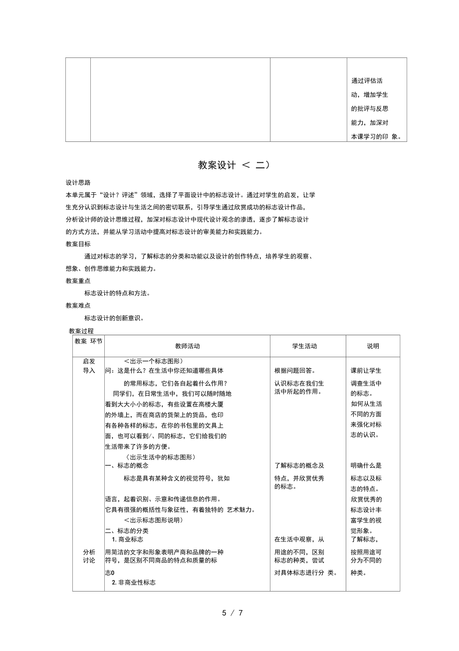 七美術(shù)教案《標(biāo)志設(shè)計方案》_第5頁
