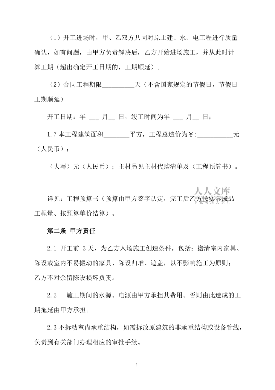 关于装饰工程延合同的模板_第2页
