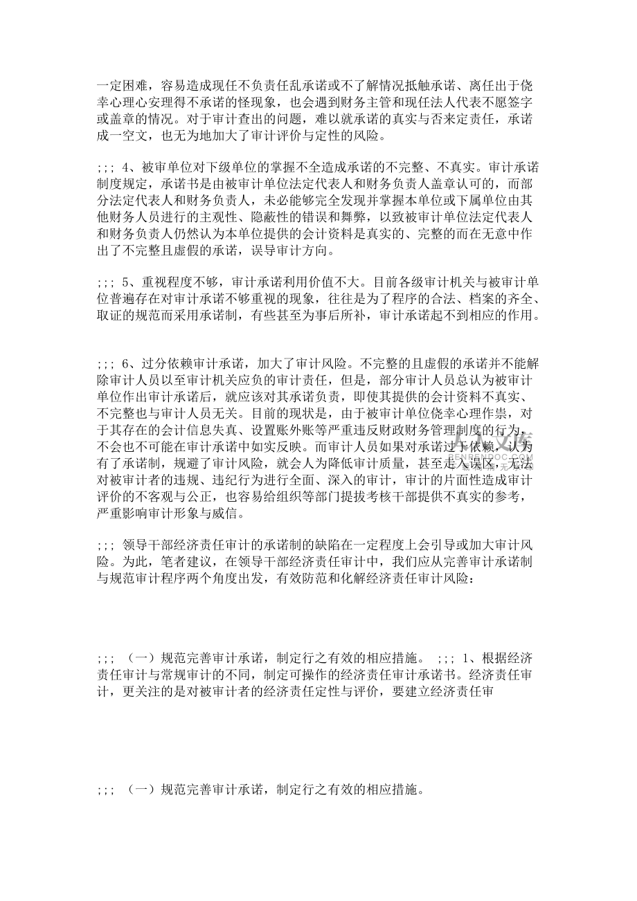 經(jīng)濟(jì)責(zé)任審計(jì)承諾制的缺陷與風(fēng)險(xiǎn)防范_第2頁(yè)