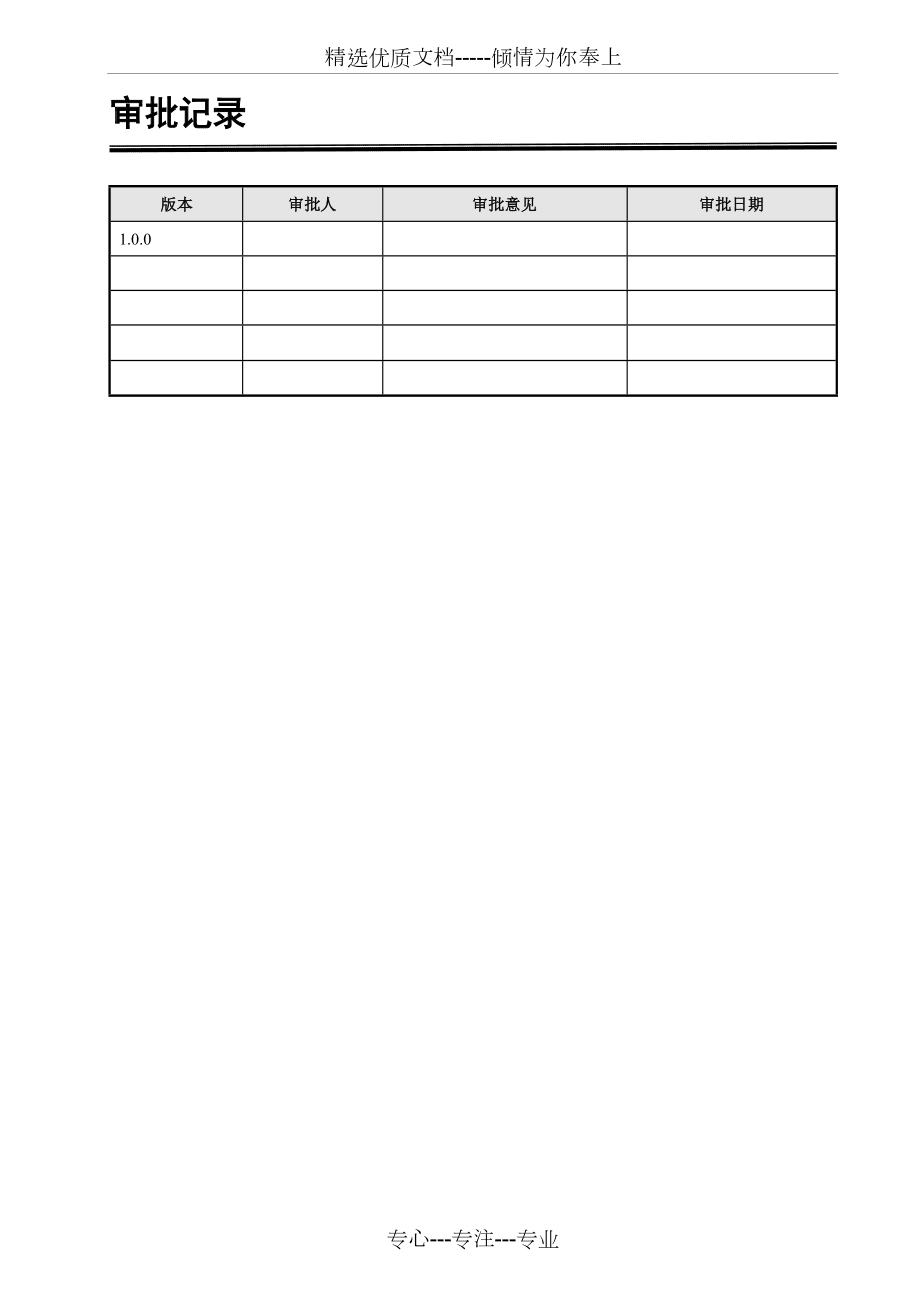 软件需求规格说明书(范例)_第3页