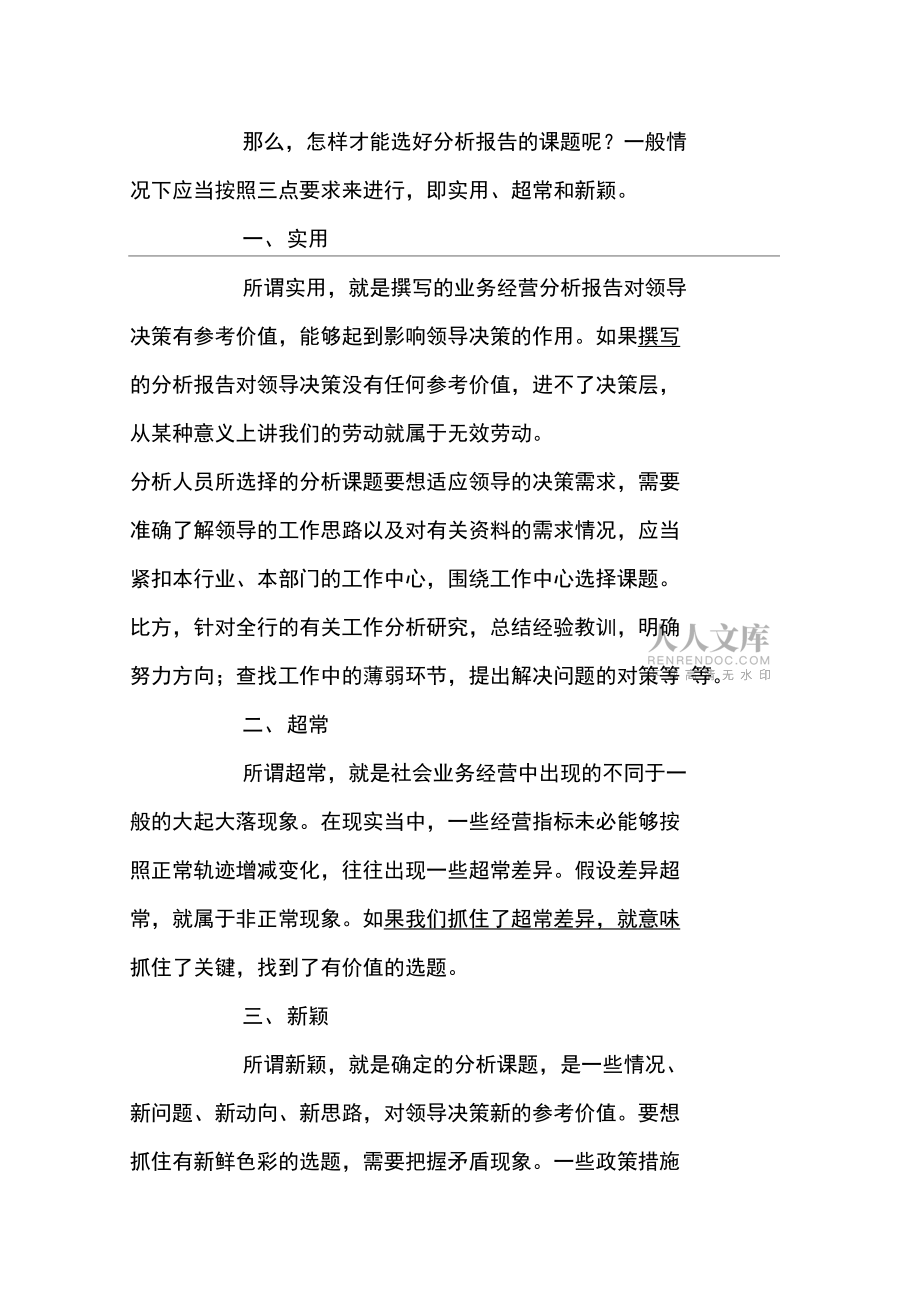 業(yè)務(wù)經(jīng)營分析報告的寫作方法_第2頁