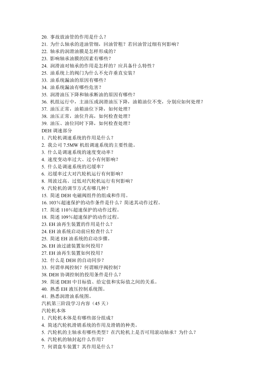全能值班員學(xué)習(xí)計(jì)劃_第5頁(yè)