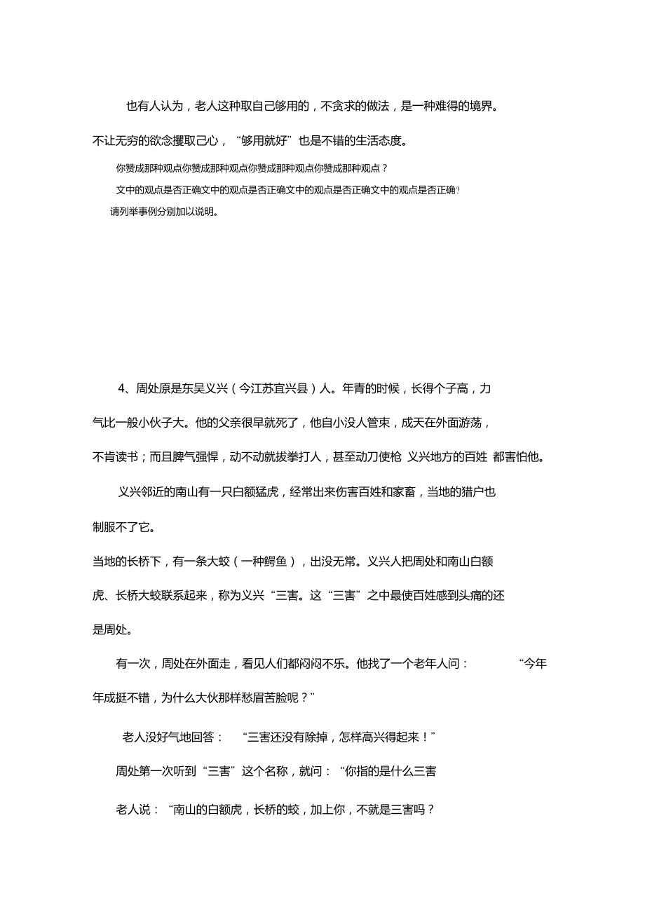 哲學與人生第一課練習題_第4頁