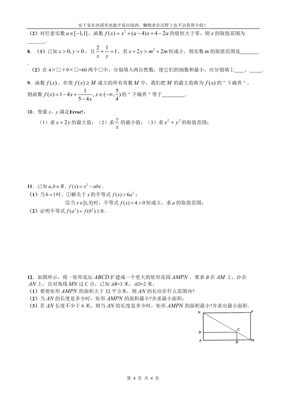 期末专题复习三:不等式_第4页