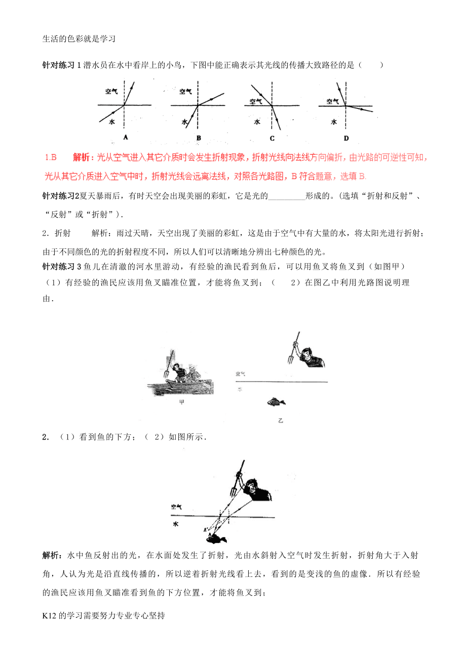中考物理 黃金知識點系列 光的折射_第4頁