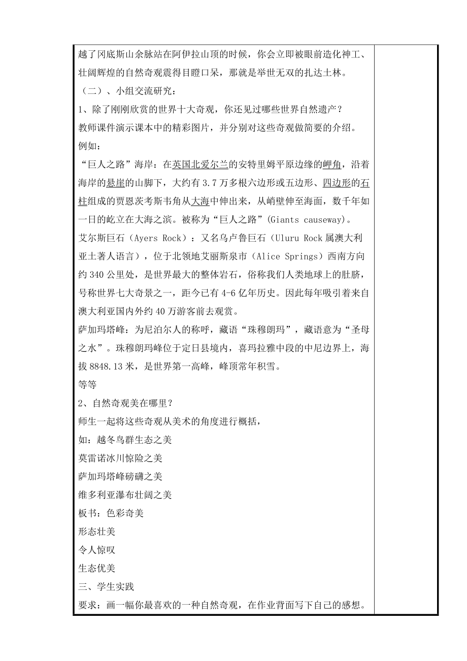 人美版六年下美術教案_第5頁