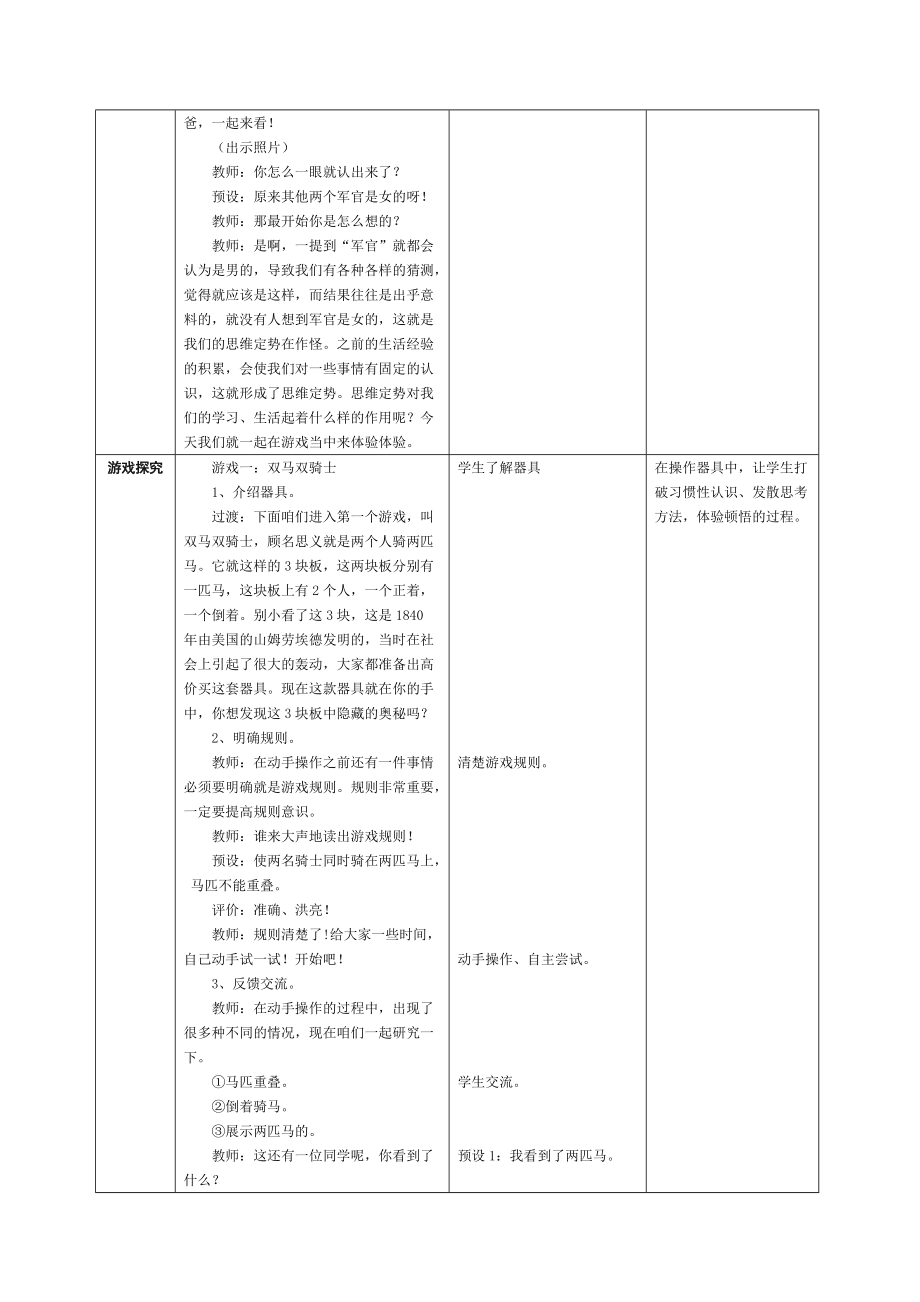教学设计思维训练课高孟岩_第4页