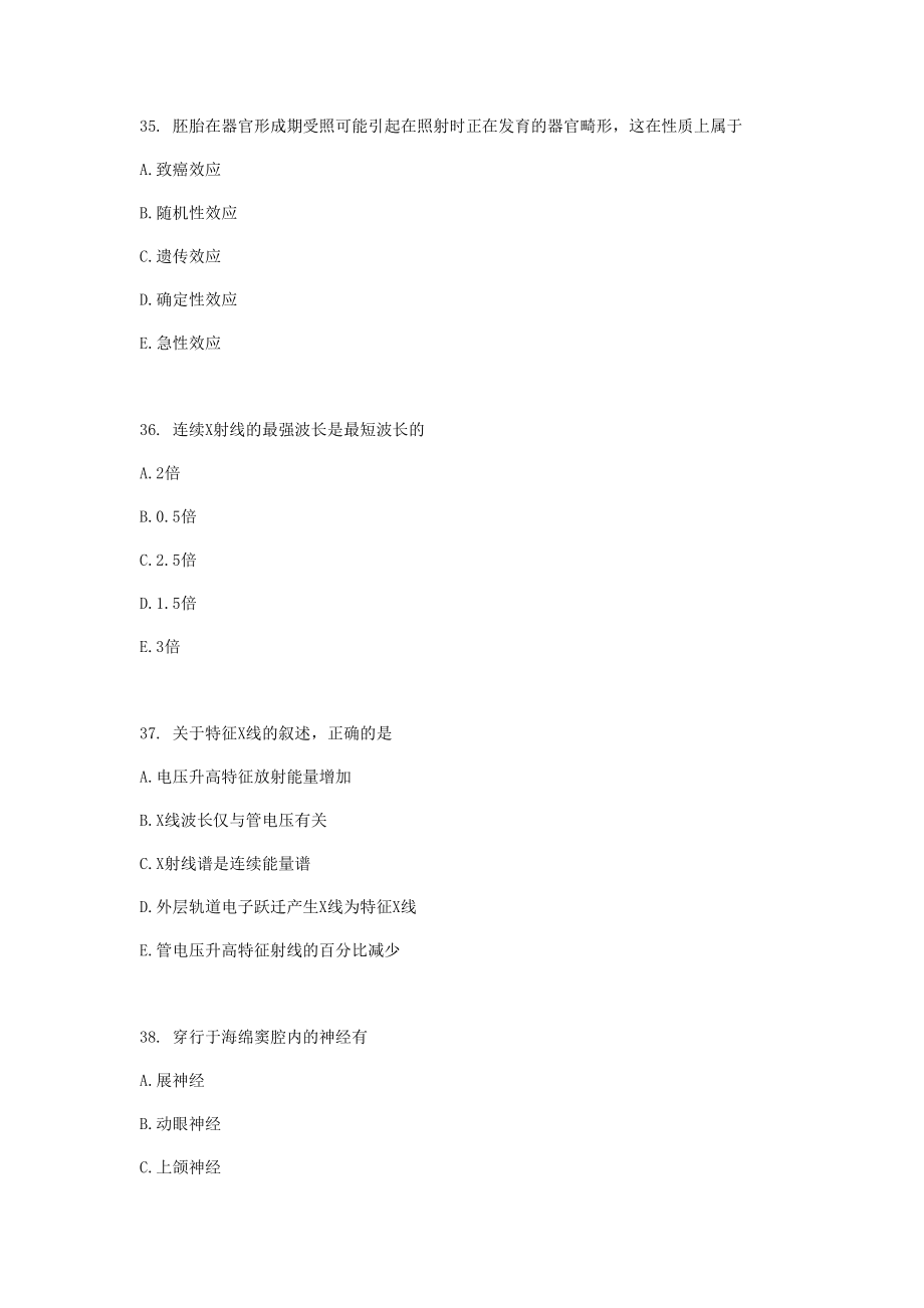 放射医学技术基础知识练习题_第4页