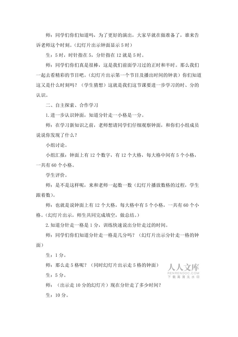 青岛版小学数学三年级上册《时分的认识》教案_第2页