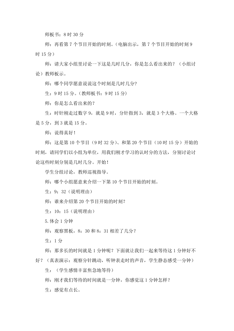 青岛版小学数学三年级上册《时分的认识》教案_第4页