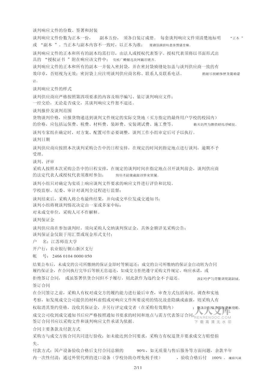 江苏师范大学web应用防护系统及运维安全管理系统谈判采购_第2页