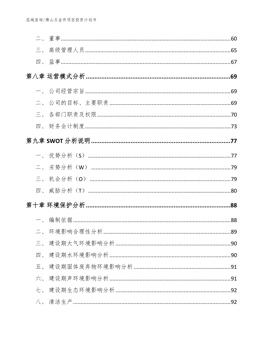 佛山五金件项目投资计划书范文参考_第3页
