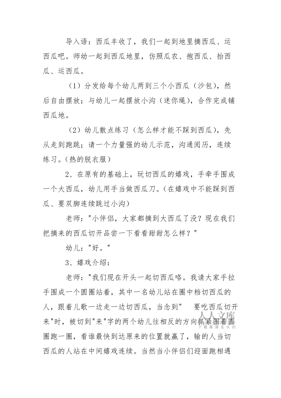 有关大班健康活动教案三篇_第2页