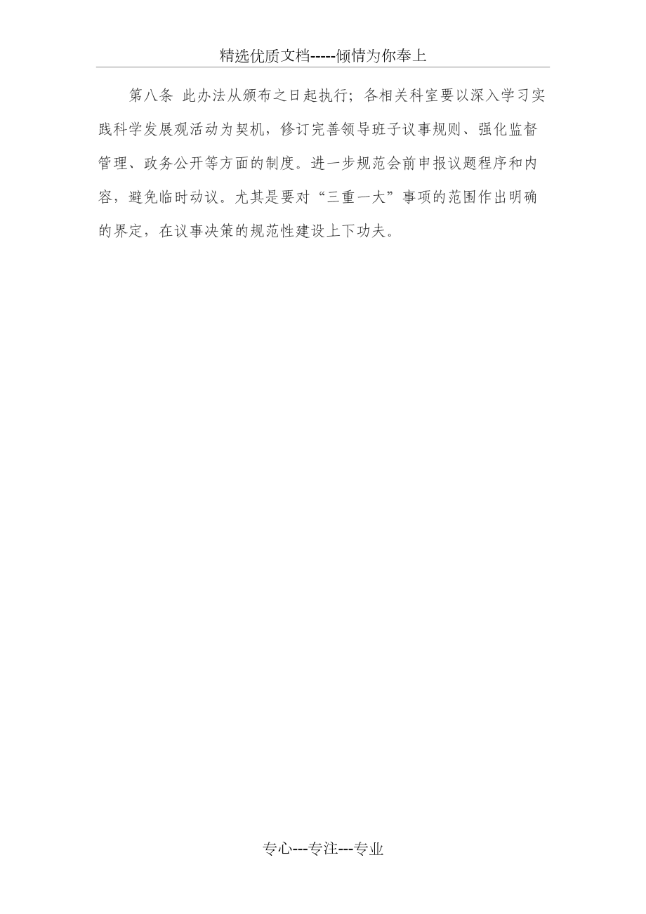 一把手末尾表態(tài)制度_第4頁(yè)