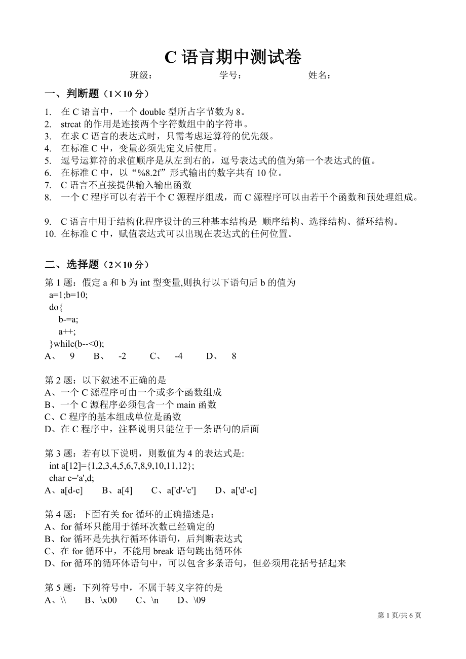 C语言期中测试卷(含答案)_第1页