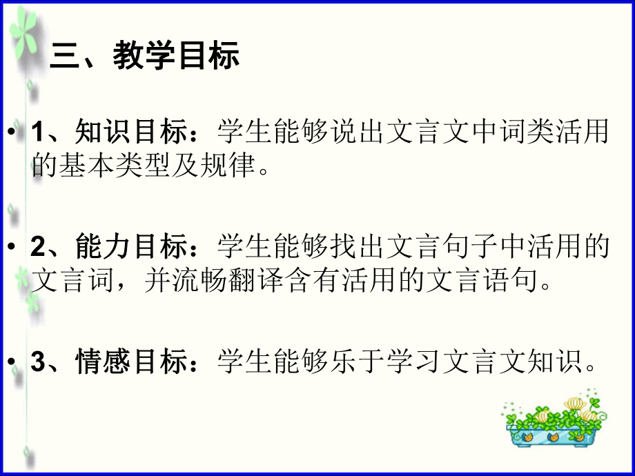 词类活用课件_第3页