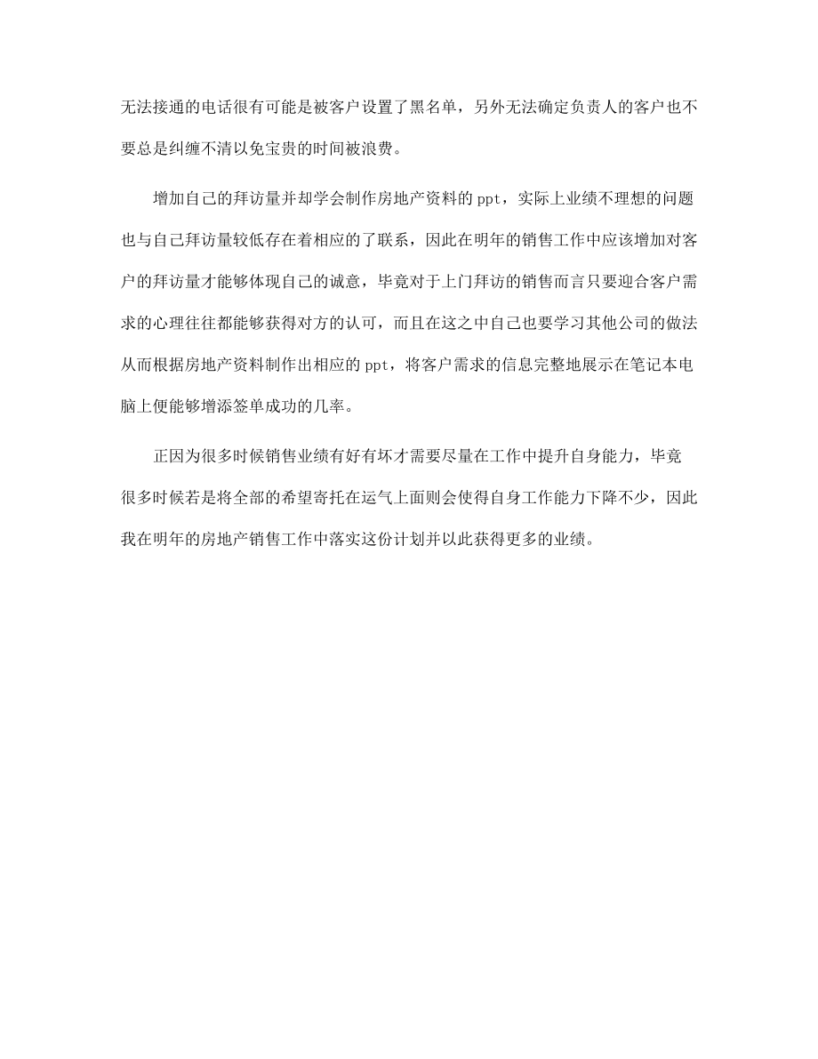 房地产销售员工作计划_第5页
