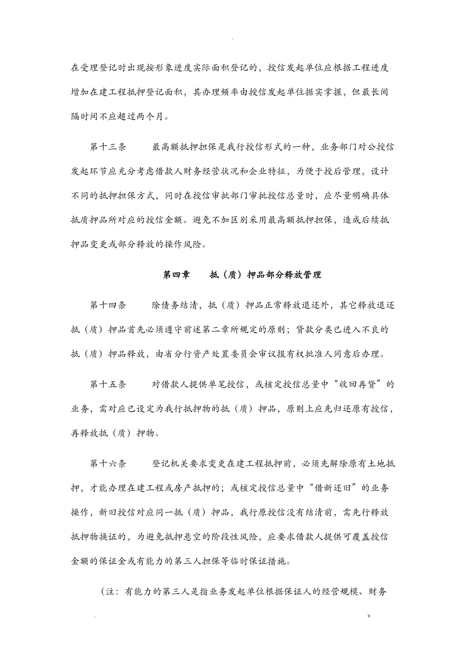 銀行抵質押品授后管理規定_第3頁