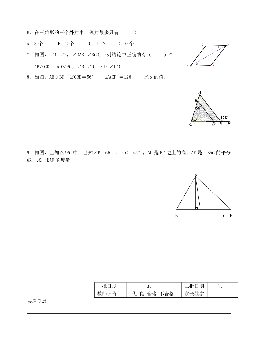 平面图形的认识二复习2_第4页