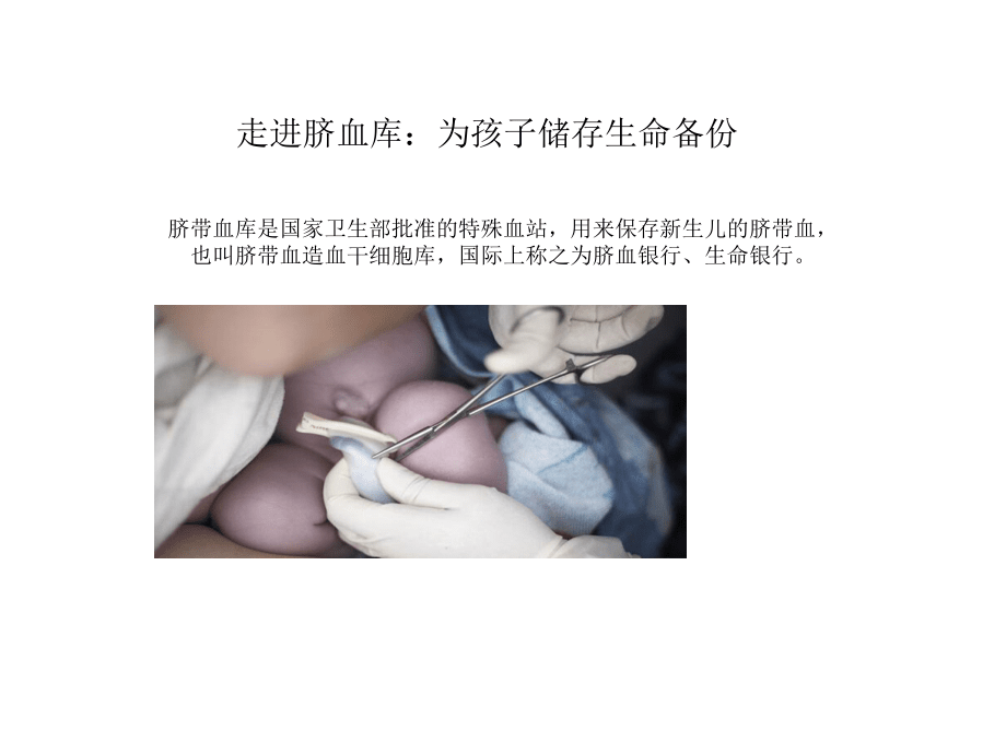 二胎脐带血有必要保存_第1页