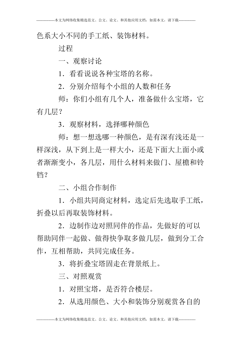 大班美術(shù)活動(dòng):《寶塔》_第3頁