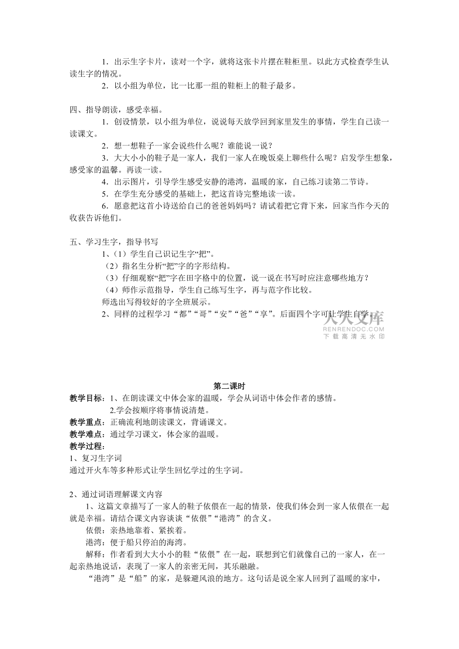 第13课《鞋》_第2页