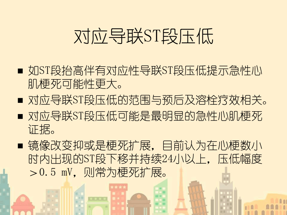 急性冠脉综合征的心电图诊断_第5页