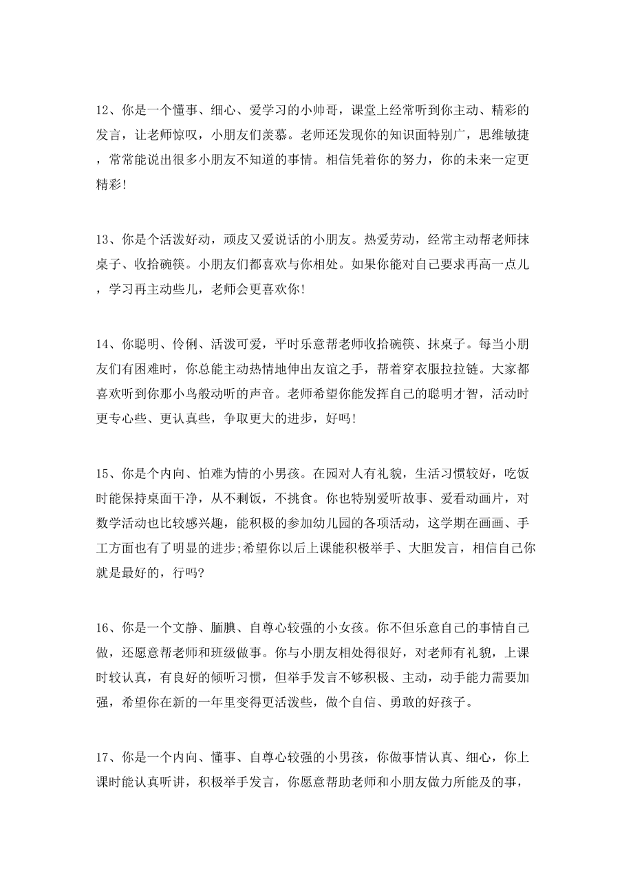 小班幼儿秋学期评语_第3页