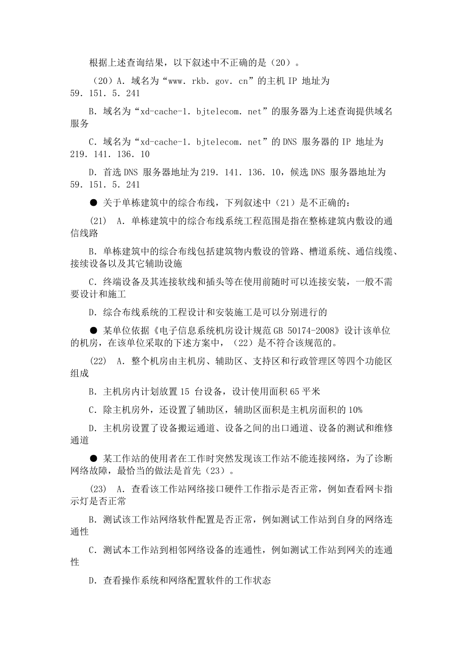 下半年系统集成项目管理工程师上午试题解析_第5页