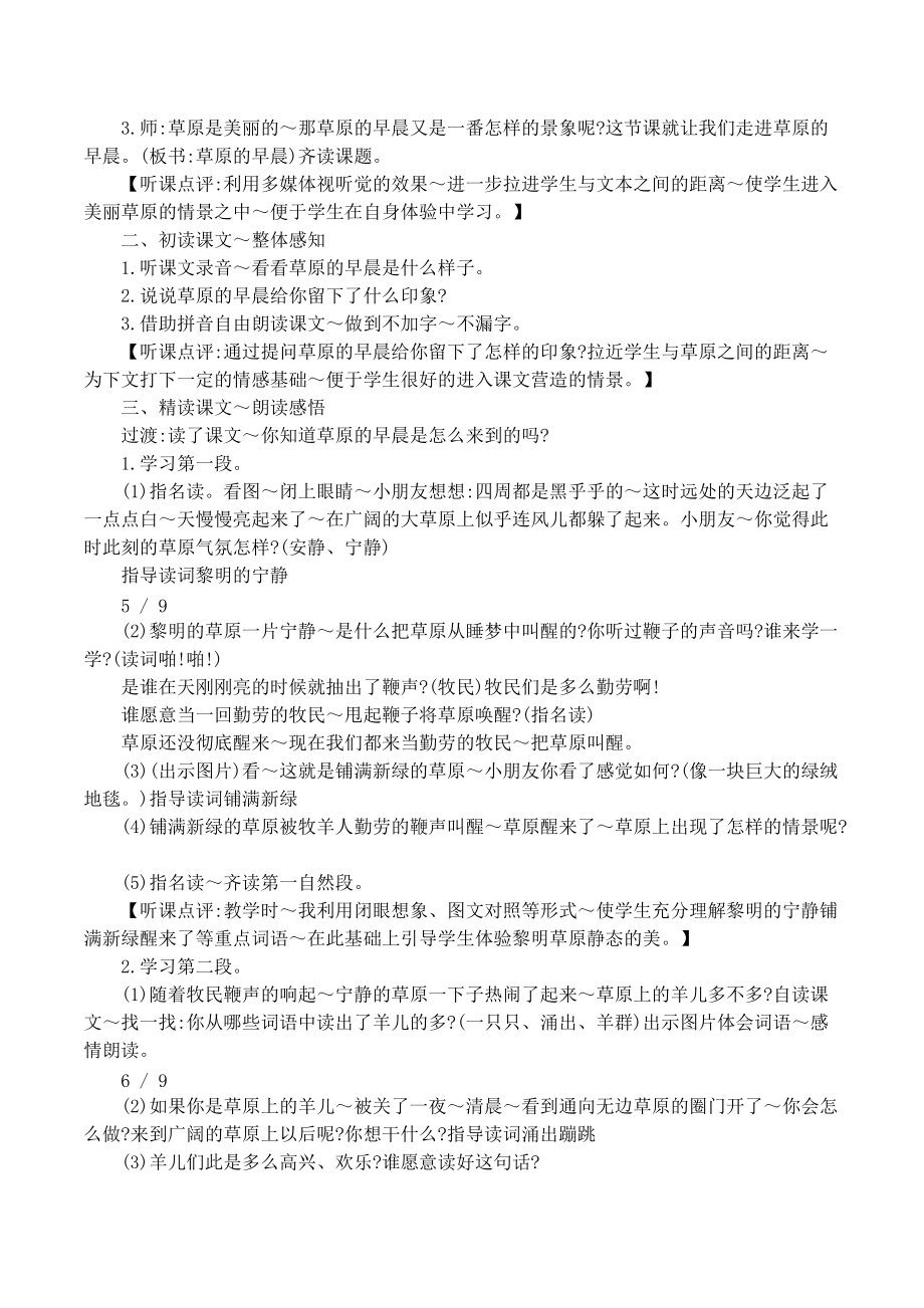 一年级语文听课记录_第3页