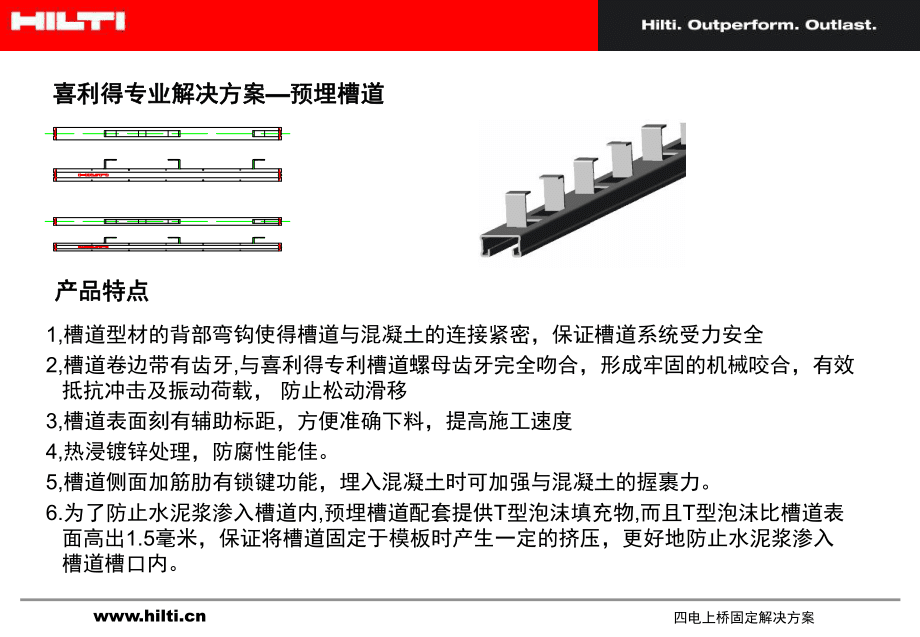 四電上橋預(yù)埋槽道_第4頁