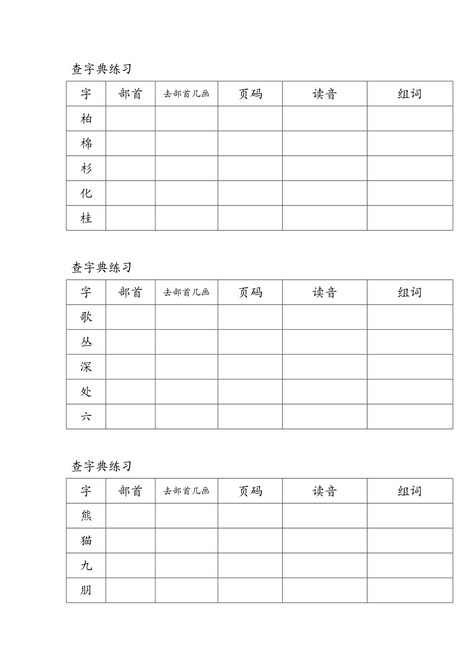 二年级查字典专项练习_第4页