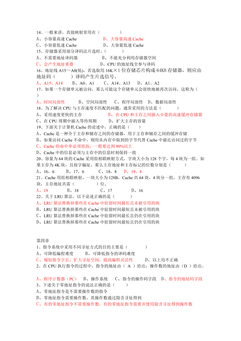計算機組成原理期末習題_第5頁