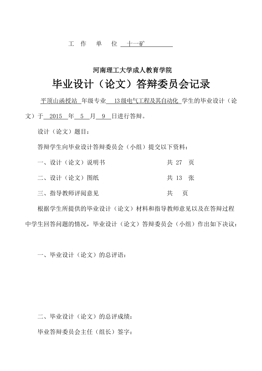 基于plc智能热水器_第4页