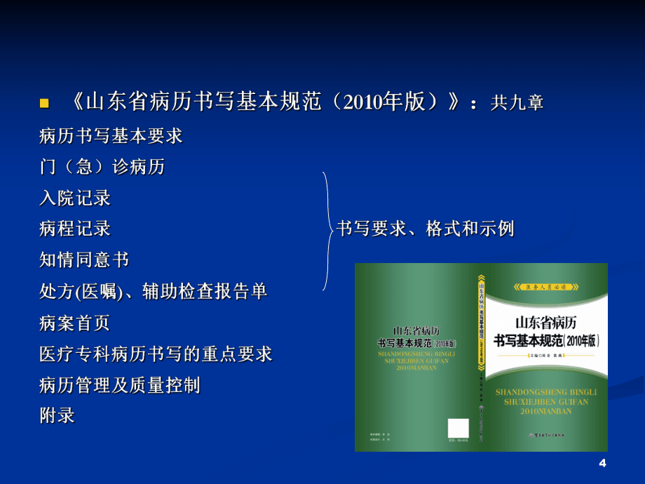 山東省病歷書寫基本規(guī)范1_第4頁