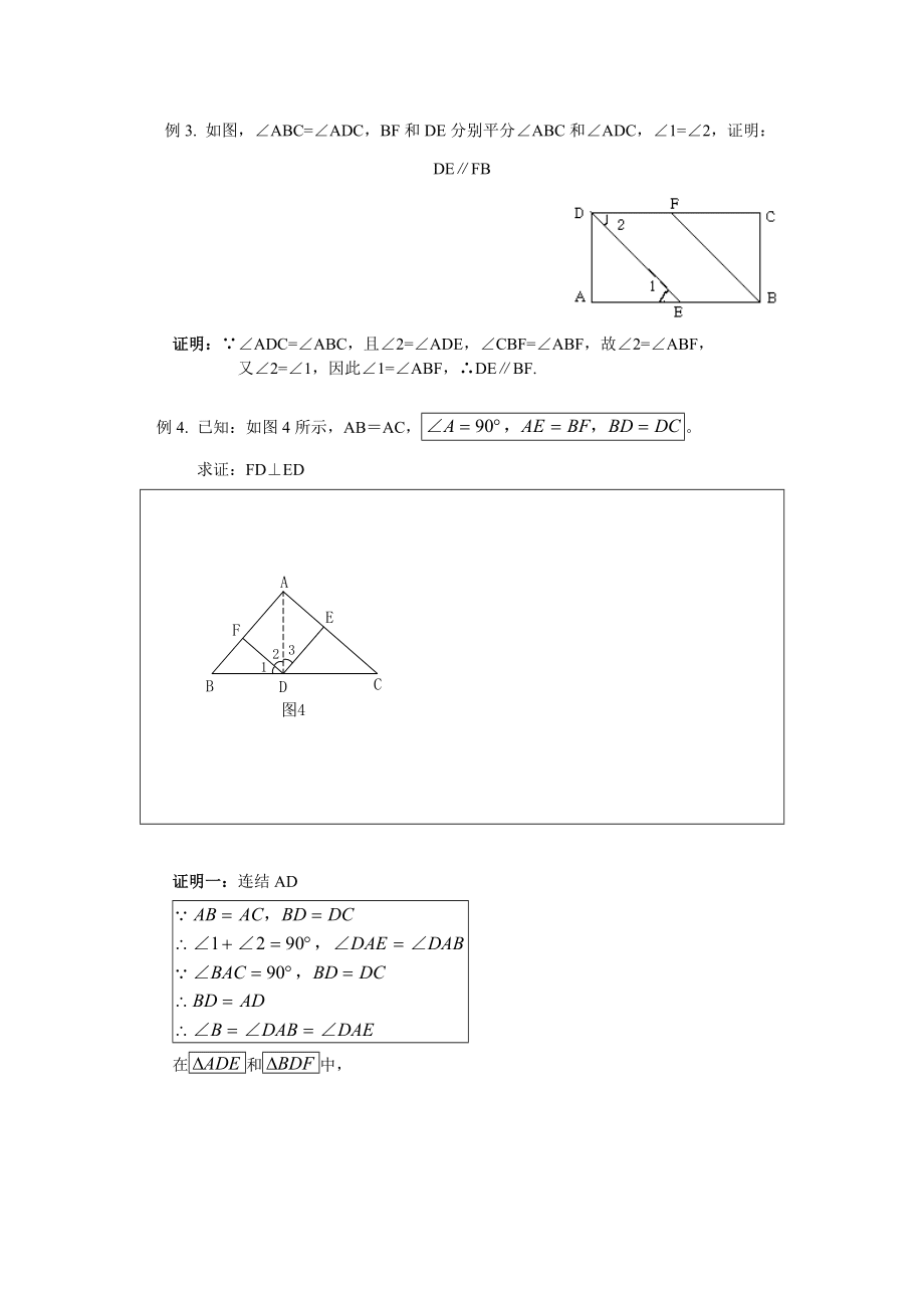 八年级上数学培优专题如何做几何证明题含答案_第4页