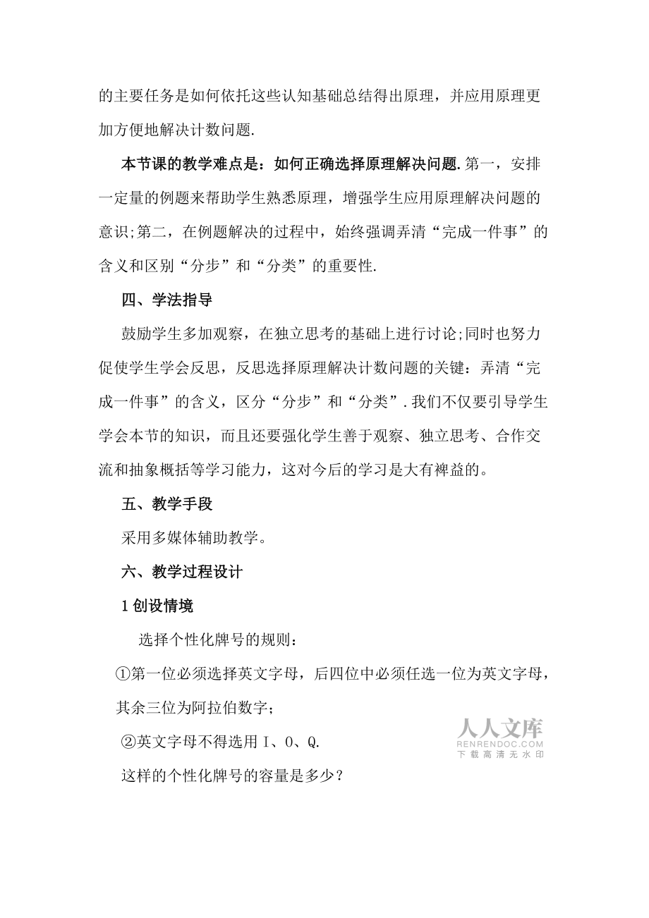 第一节分类加法和分步乘法原理_第2页
