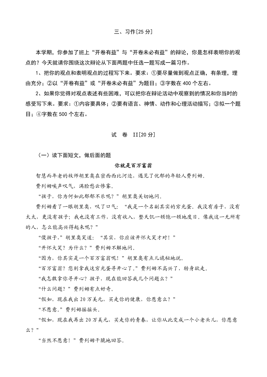 九年义务教育六年级语文考试题样_第5页