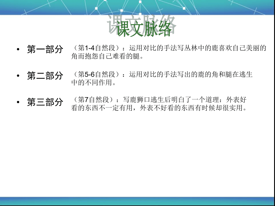 狮子和鹿 (2)_第5页