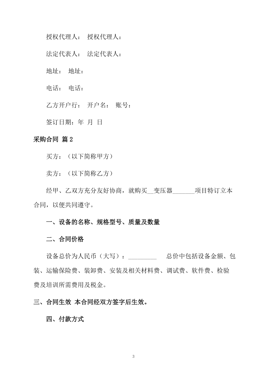 关于采购合同模板集合九篇_第3页