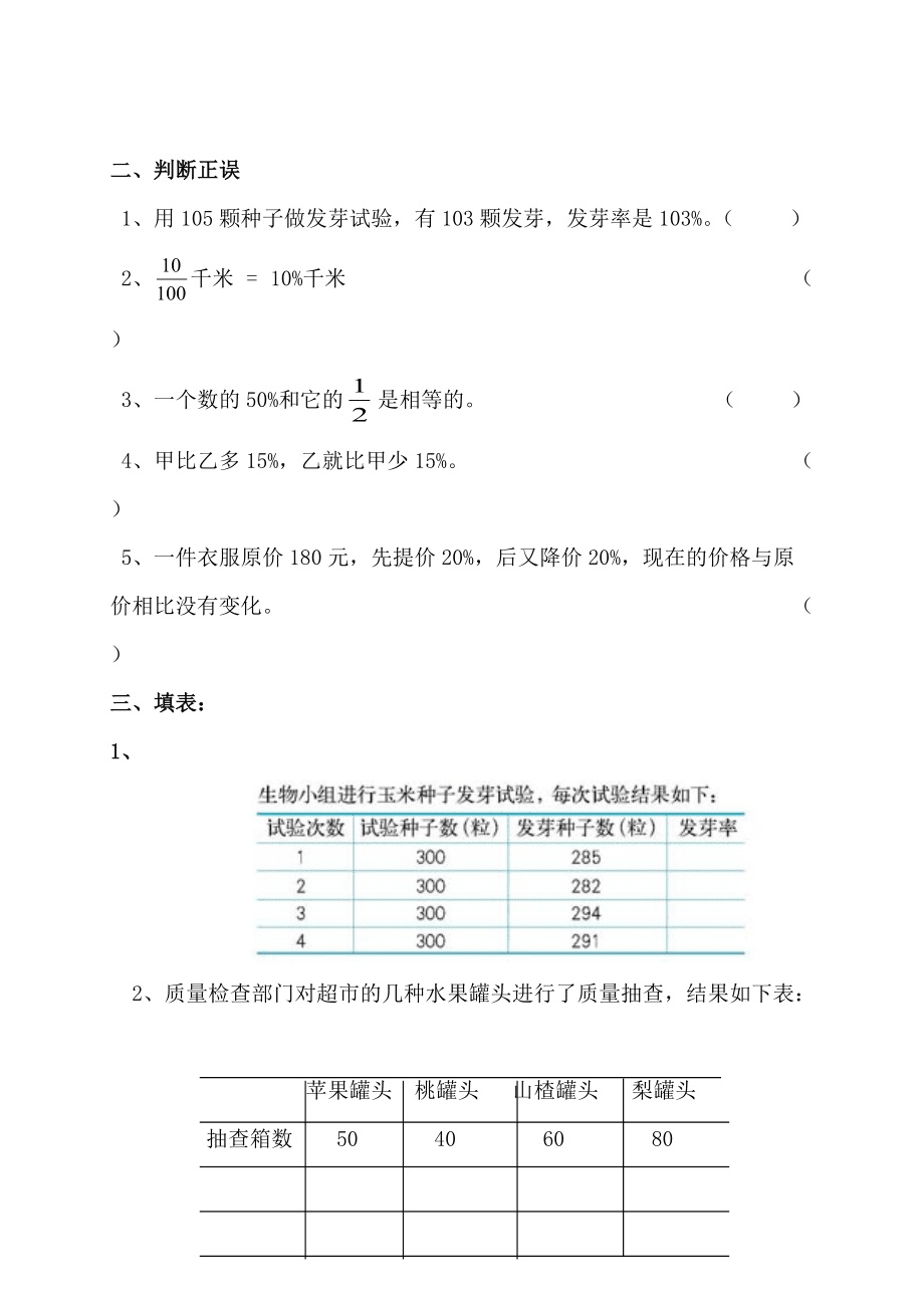 五年级数学下册百分数测试题_第3页